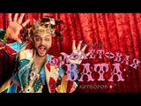 Филипп Киркоров:Фиолетовая вата