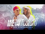 Мари Краймбрери:Мне так повезло