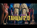 NLO, Leonid Rudenko, Reflex:Танцы 2.0