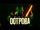 Burito:Острова