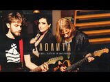 Лолита:Ешь, люби и молись