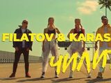 Filatov & Karas:Чилить