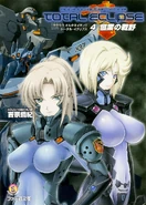 Muv-Luv Alternative Total Eclipse Volume 4 (¥651)