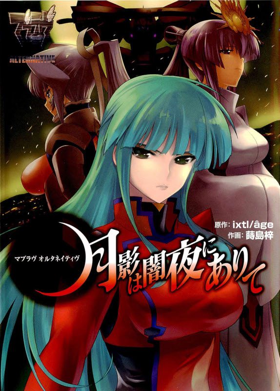 Muv Luv Alternative Tsukikage Wa Yomiyo Ni Arite Muv Luv Wiki Fandom