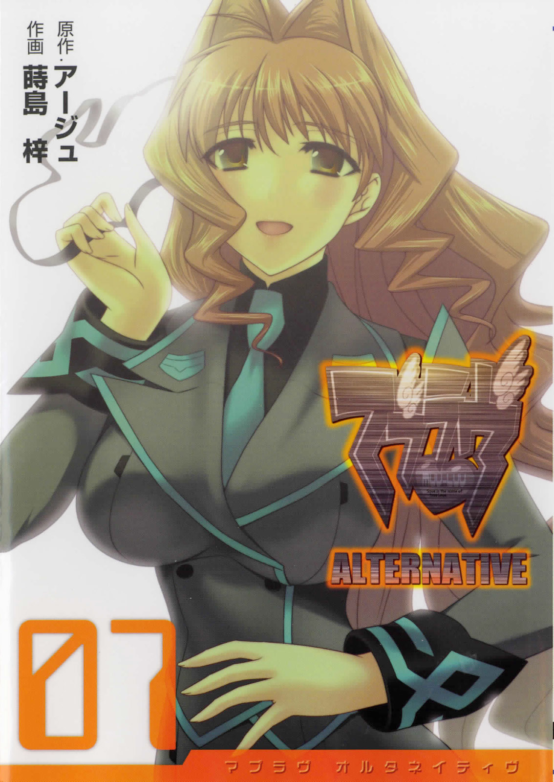 Muv-Luv Alternative Manga | Muv-Luv Wiki | Fandom