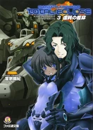 Muv-Luv Alternative Total Eclipse Volume 3 (¥651)