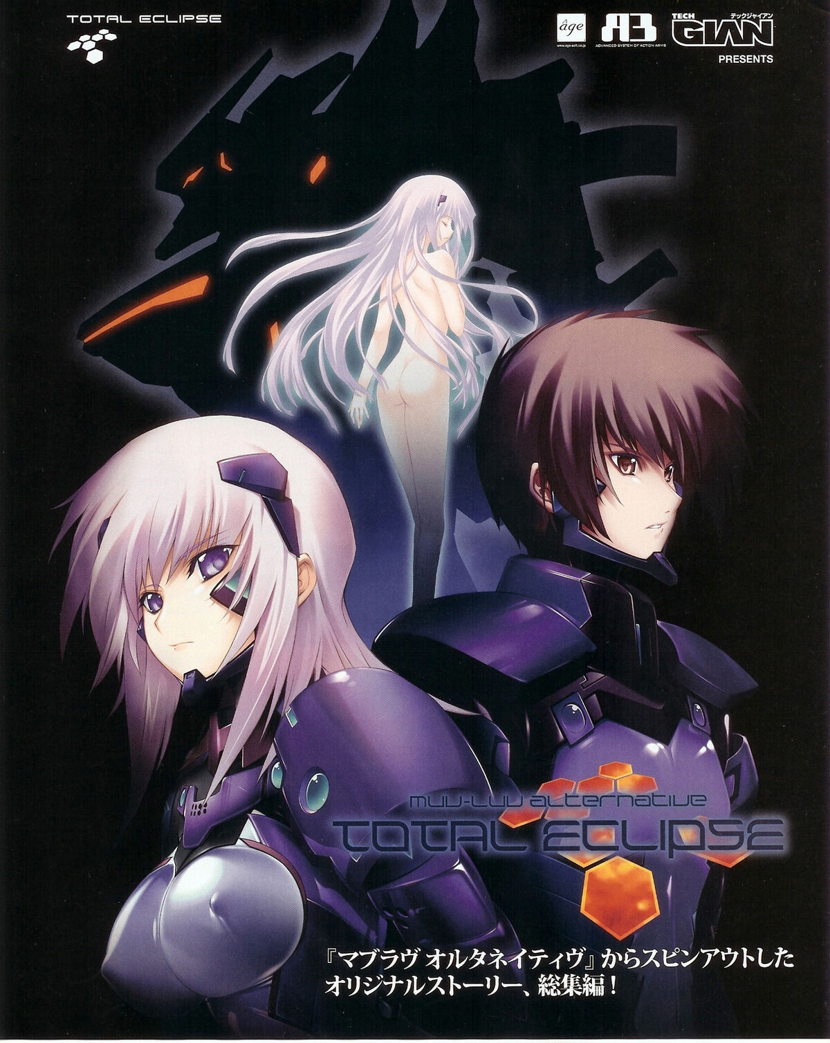 Muv-Luv Alternative - Total Eclipse: Complete Collection (15) 4 Disc - CeX  (UK): - Buy, Sell, Donate