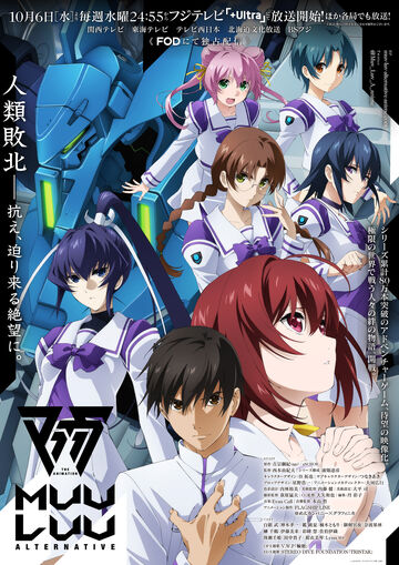 Muv Luv Alternative Anime Muv Luv Wiki Fandom