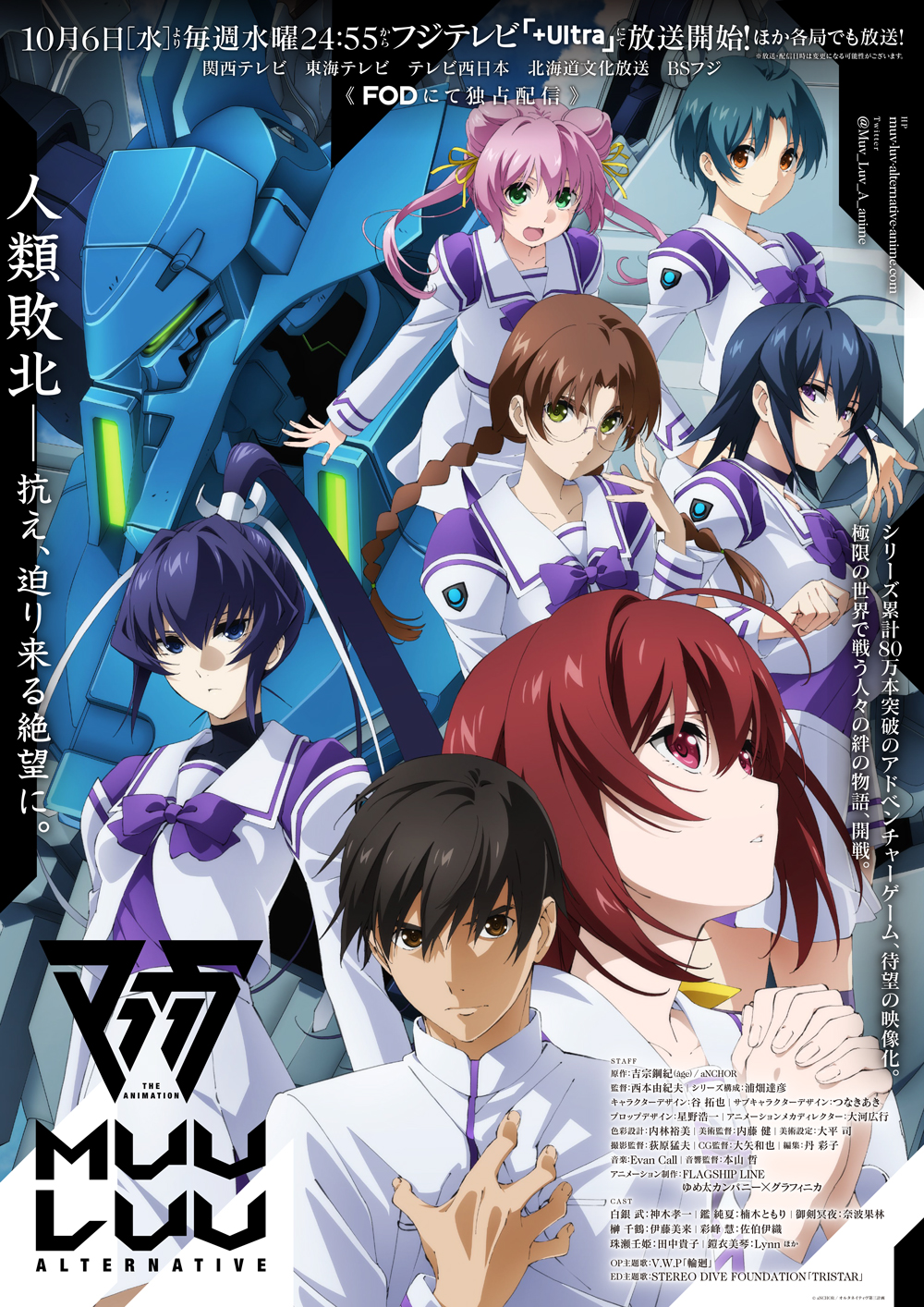 Muv-Luv Alternative (Anime) | Muv-Luv Wiki | Fandom