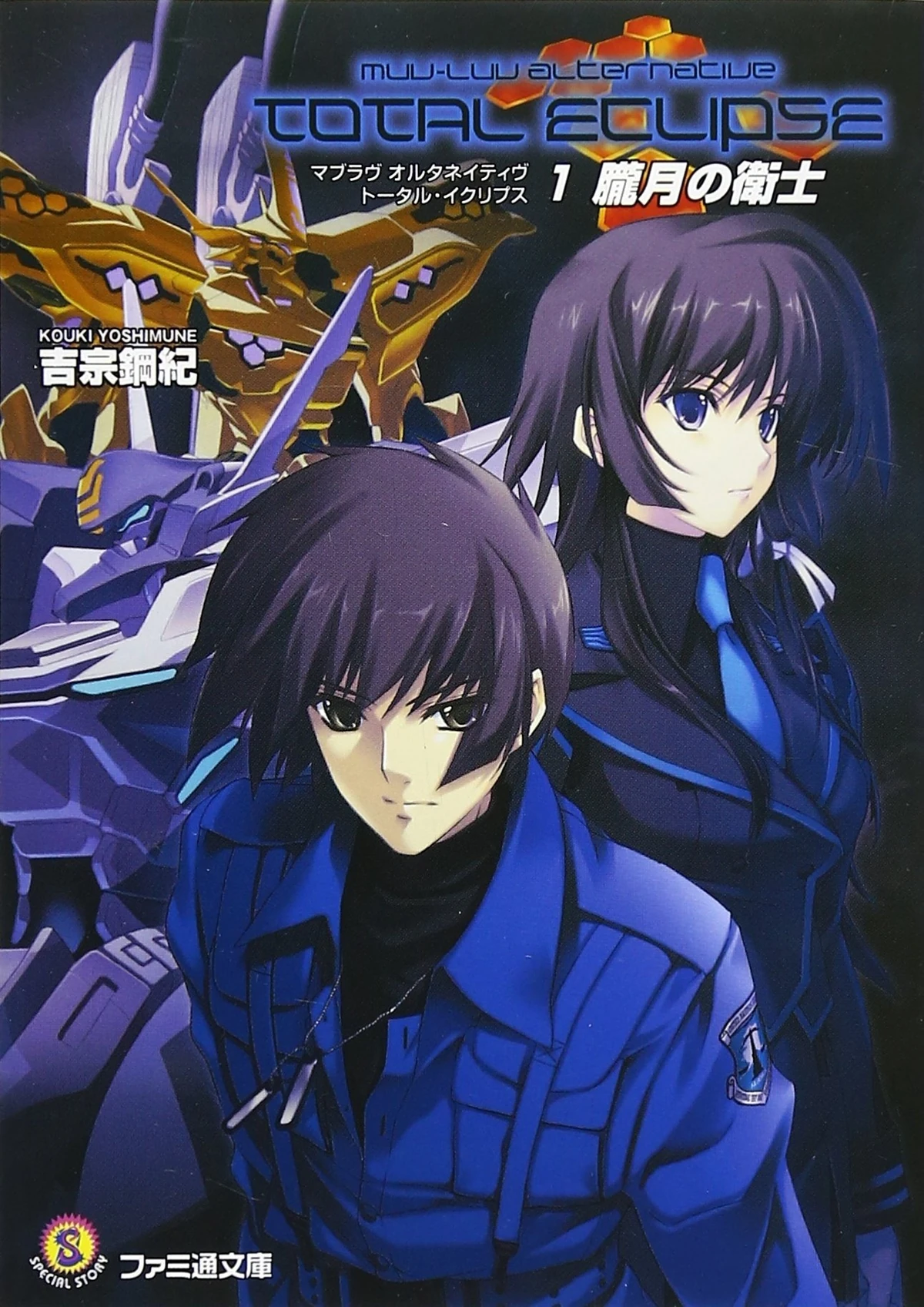 Muv-Luv Alternative Total Eclipse | Muv-Luv Wiki | Fandom, image size:1200x1697