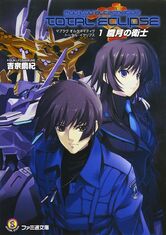 Muv-Luv Alternative Total Eclipse 2007 - 2013