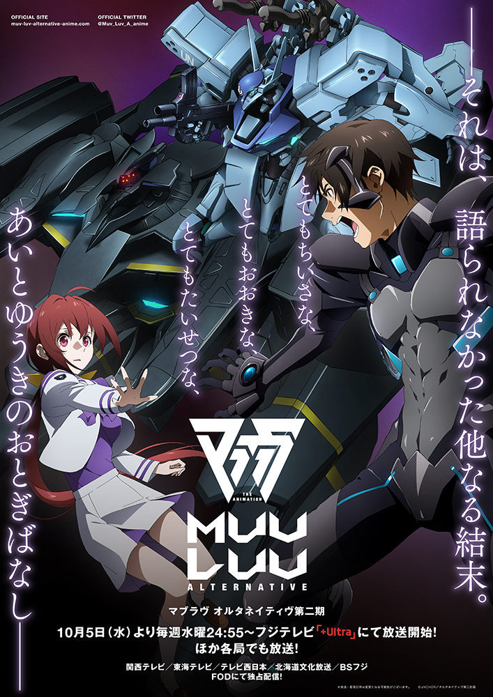 Anime Review]: Muv-Luv Alternative: Total Eclipse | The Geek Clinic