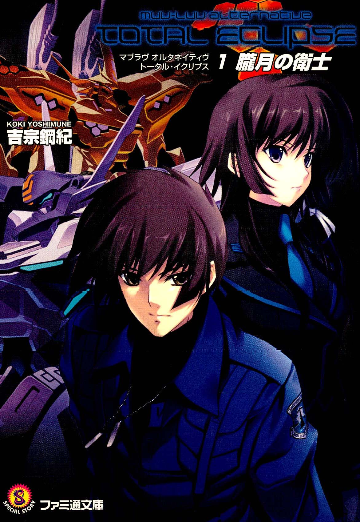 muv luv characters total eclipse
