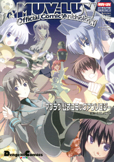 Muv-Luv Official Comic Anthology 2013