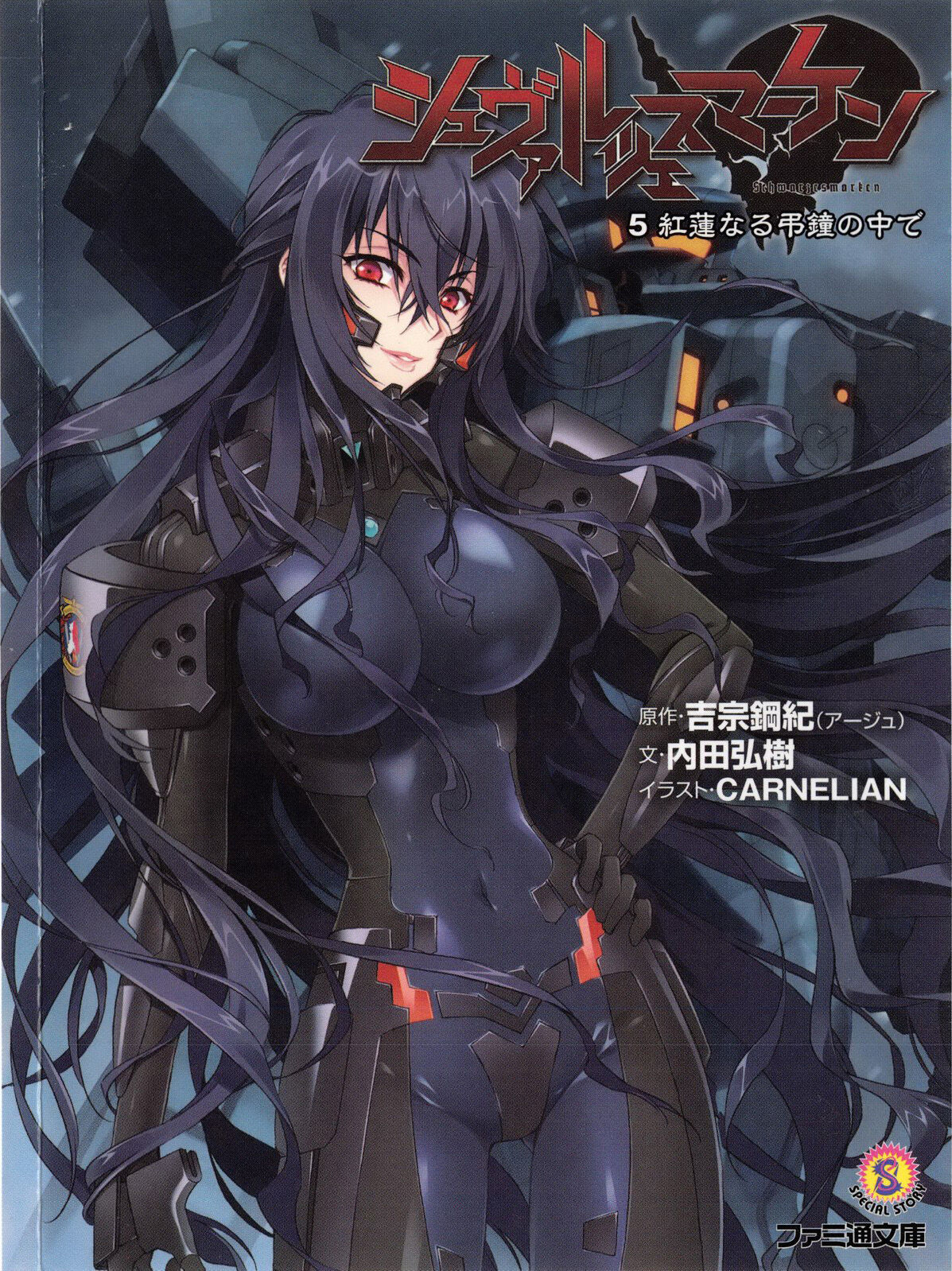 Schwarzesmarken Muv Luv Wiki Fandom