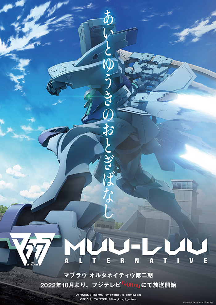 Muv-Luv Alternative tem data de estreia e novo trailer revelados