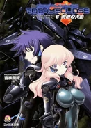 Muv-Luv Alternative Total Eclipse Volume 6 (¥693)