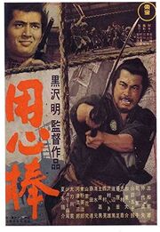 Yojimbo.jpg