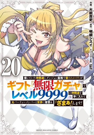その他 anime manga Prize Gacha bulk sale 20XX年レベルアップ災害 1 ～神から授かりし新たなる力～／内田 拓也