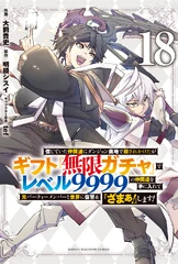 MugenGacha Manga Vol18