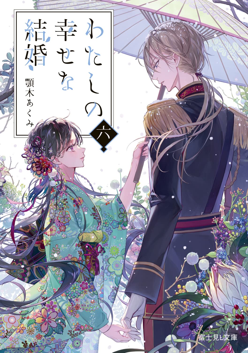 Novel Volume 7, My Happy Marriage Wiki