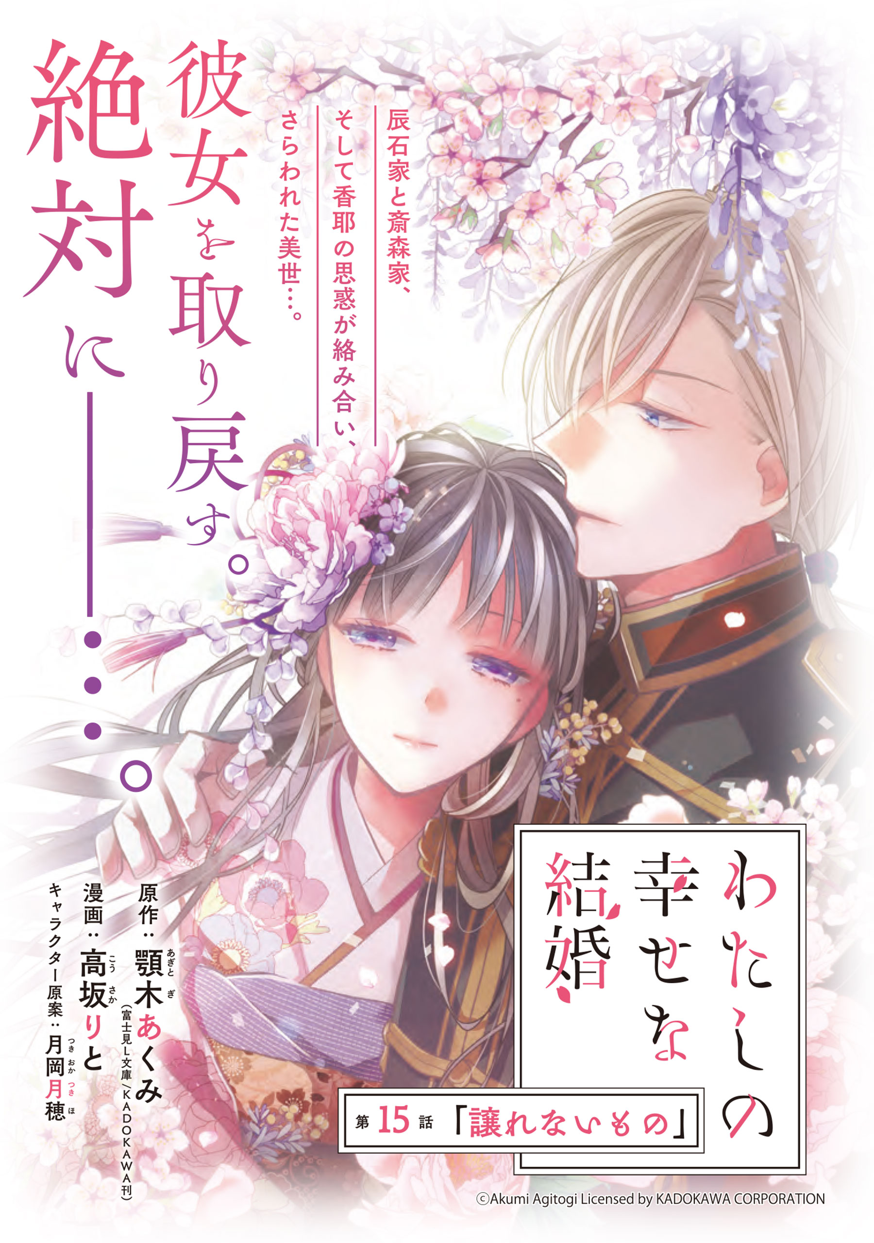Manga Chapter 28, My Happy Marriage Wiki