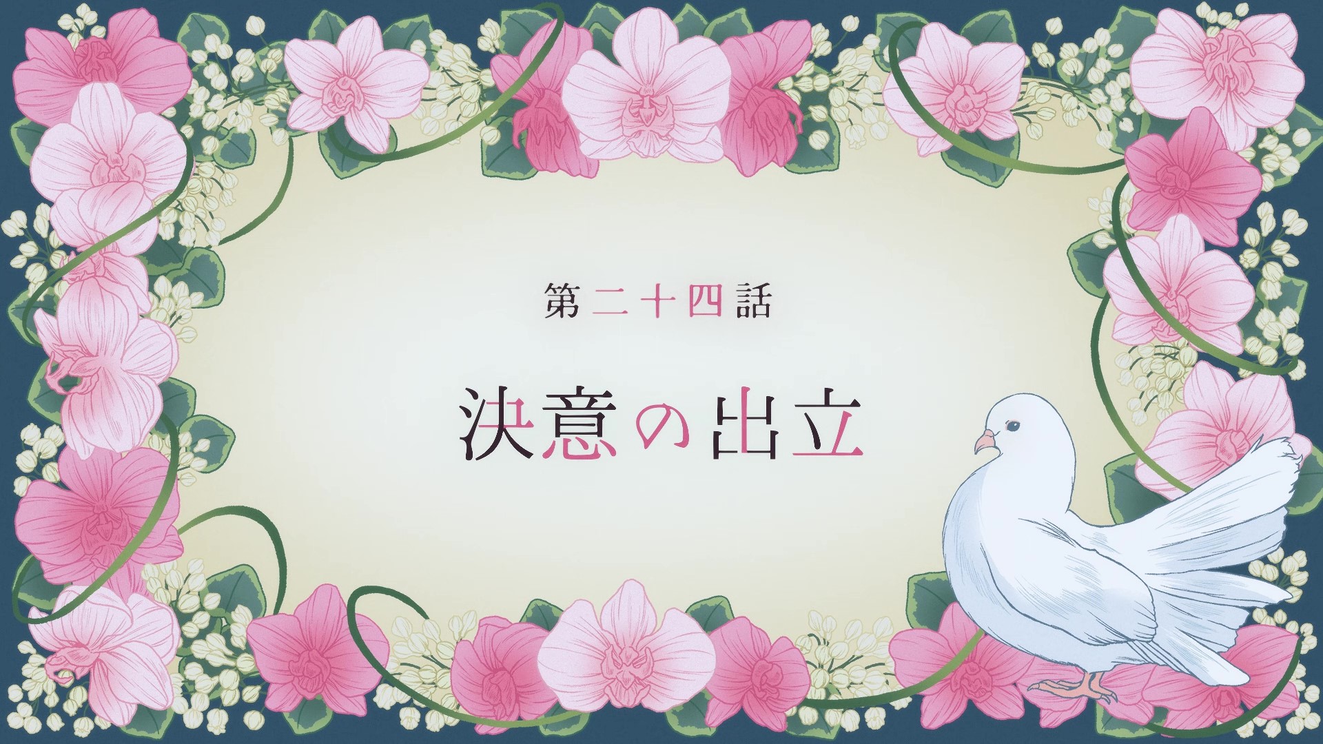 Episode 24 | My Happy Marriage Wiki | Fandom Episode 24 | My Happy Marriage Wiki | Fandom
