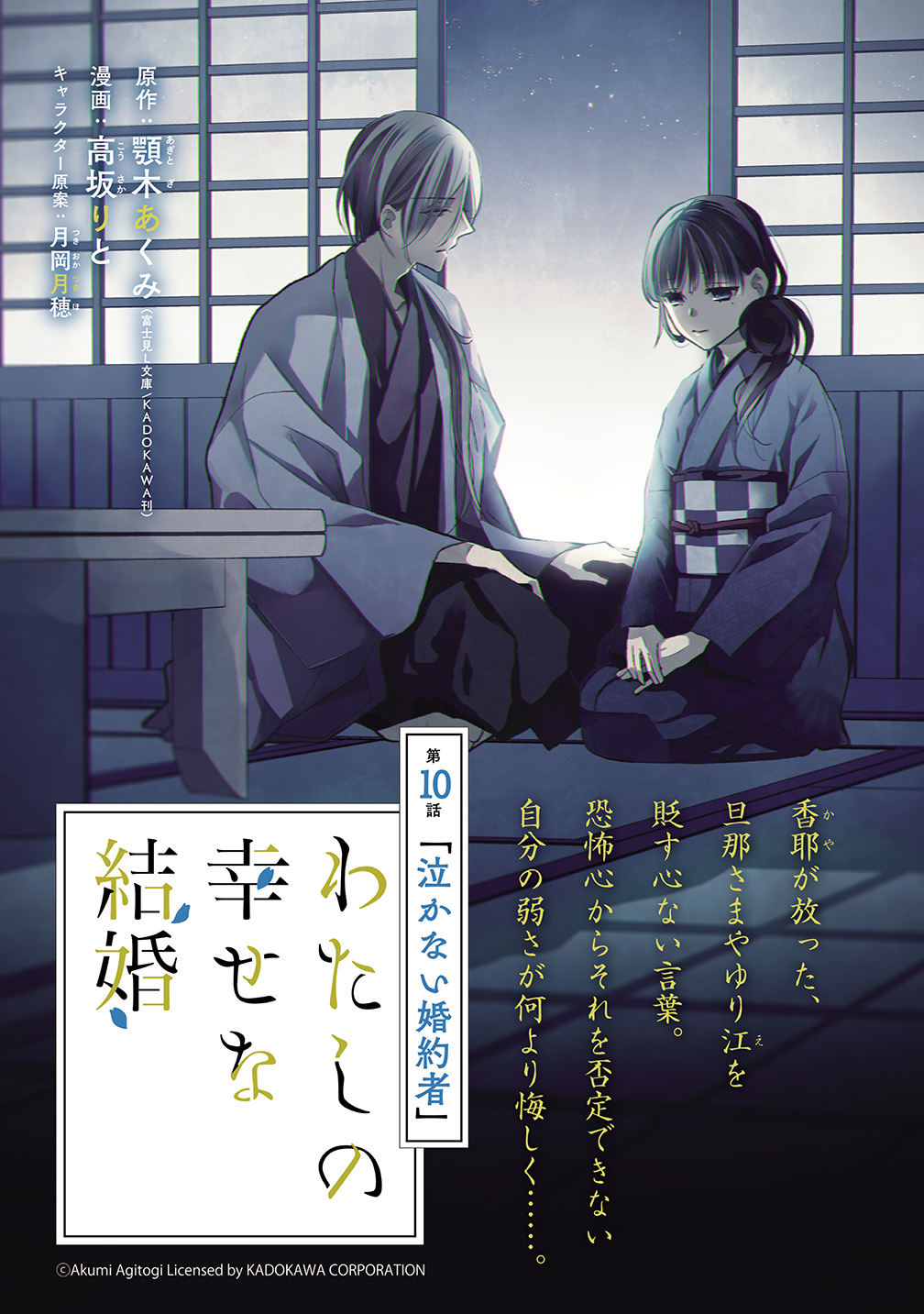 My Happy Marriage Manga Volume 4 – A Deeper Dive into Miyo’s Journey My Happy Marriage Manga Volume 4 – A Deeper Dive into Miyo’s Journey