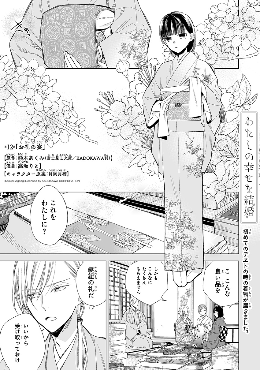 Manga Chapter 28, My Happy Marriage Wiki