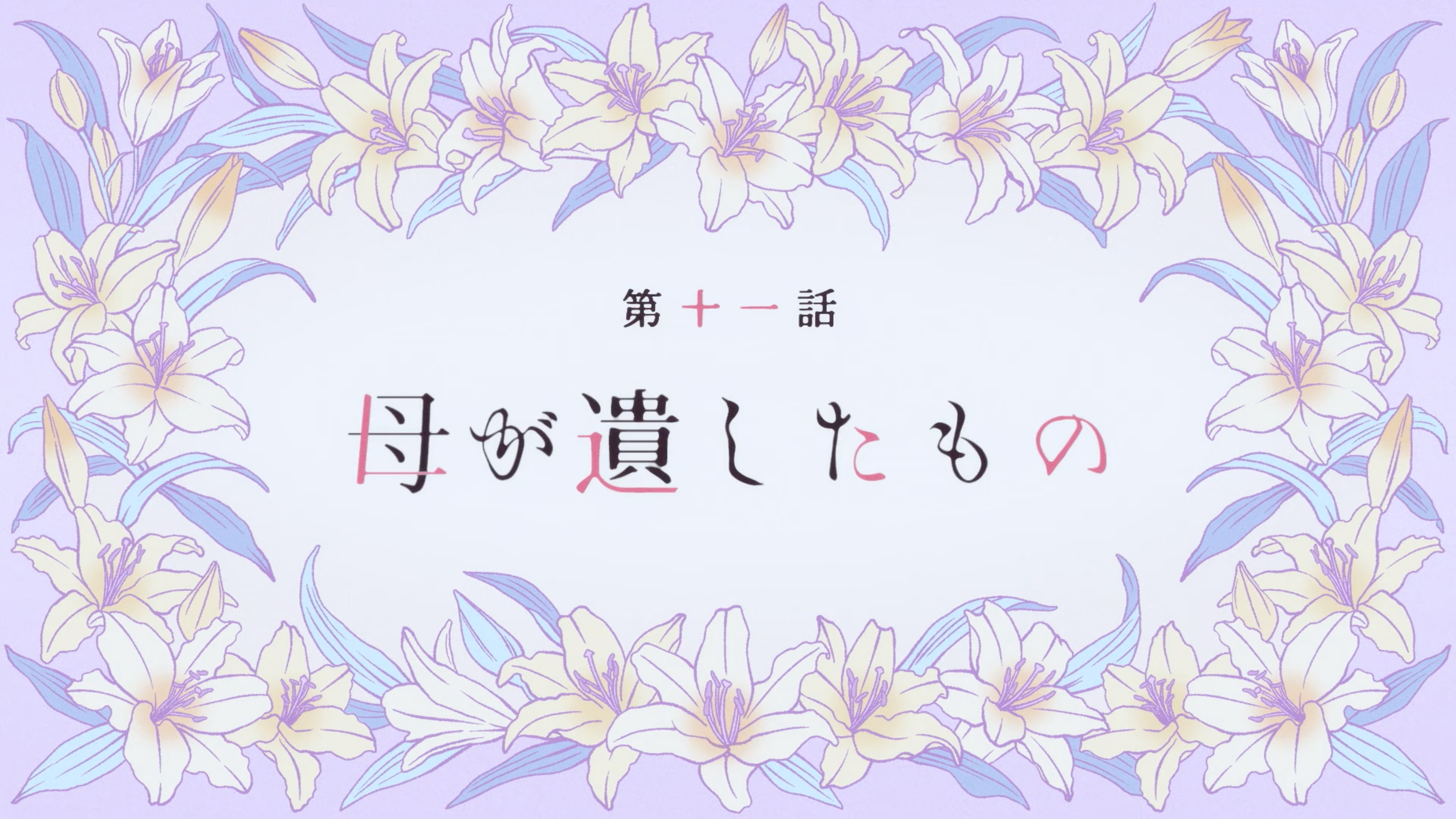 Episode 11 | My Happy Marriage Wiki | Fandom