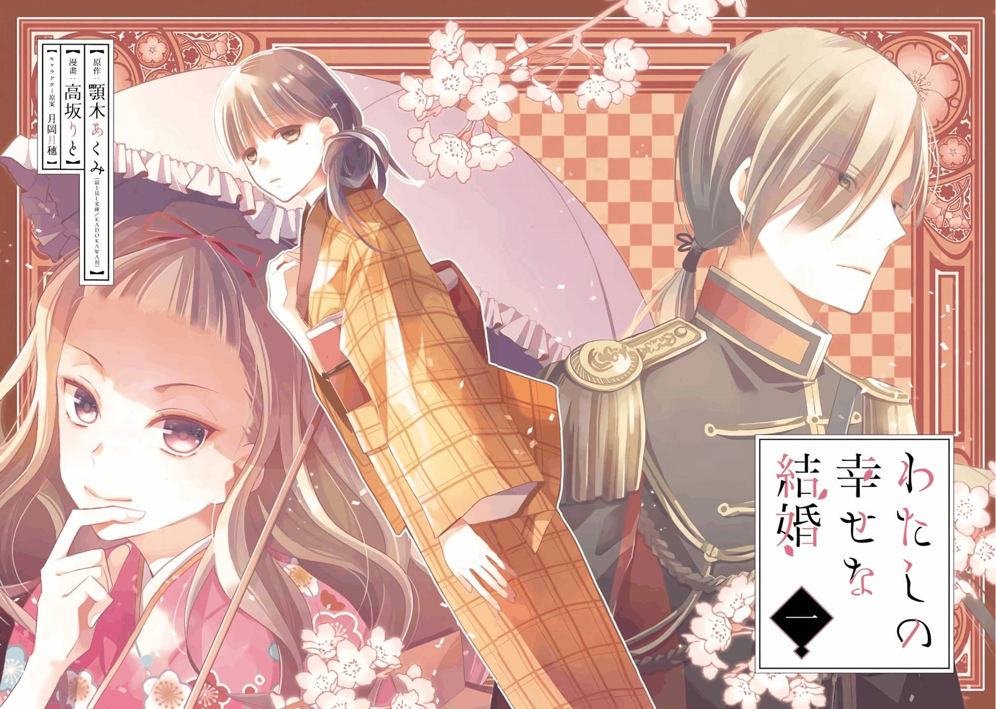 Manga Chapter 1 | My Happy Marriage Wiki | Fandom Manga Chapter 1 | My Happy Marriage Wiki | Fandom