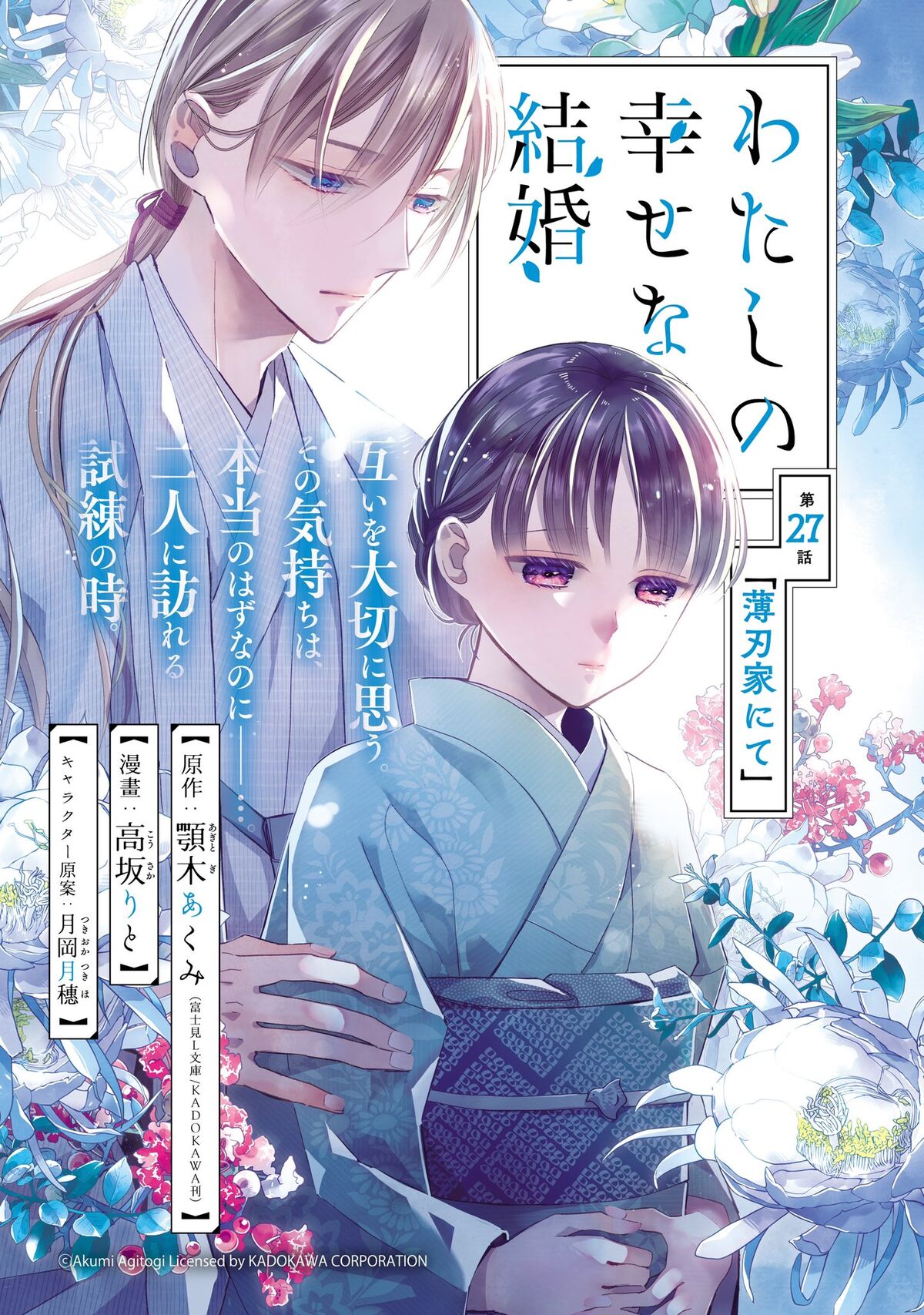 Manga Chapter 28, My Happy Marriage Wiki