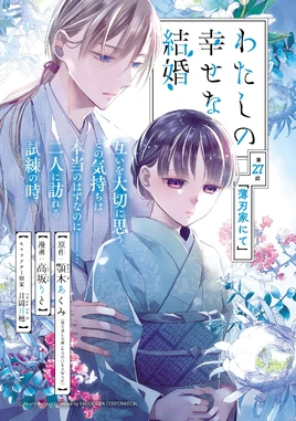 Manga Chapter 27 cover
