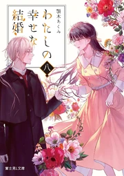 Novel volume 8 cover