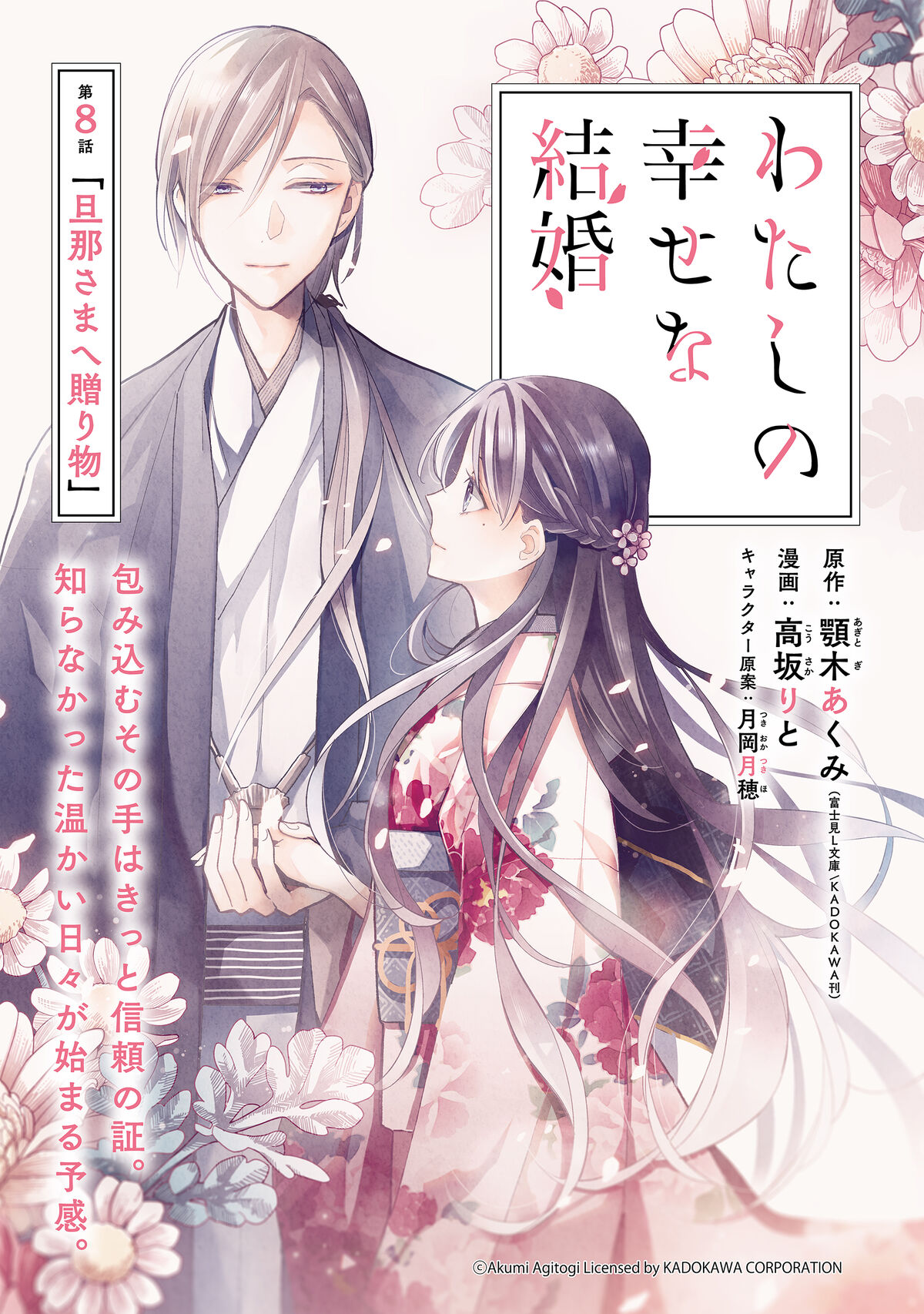 Manga Chapter 28, My Happy Marriage Wiki