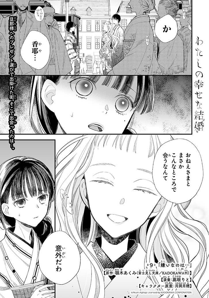 Manga Chapter 28, My Happy Marriage Wiki