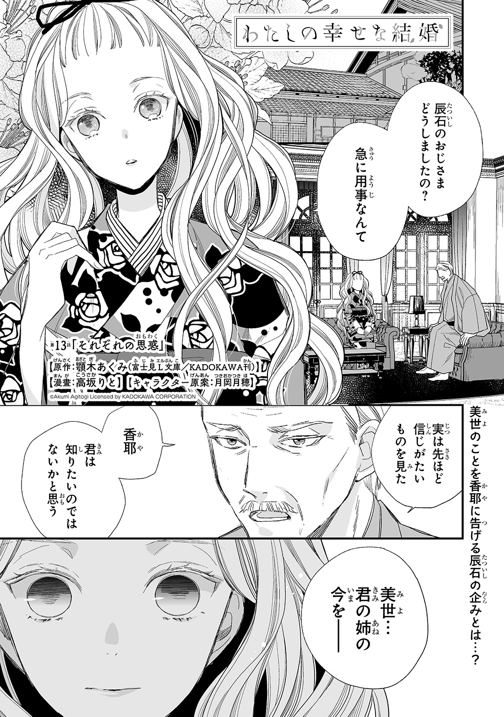 Manga Chapter 28, My Happy Marriage Wiki