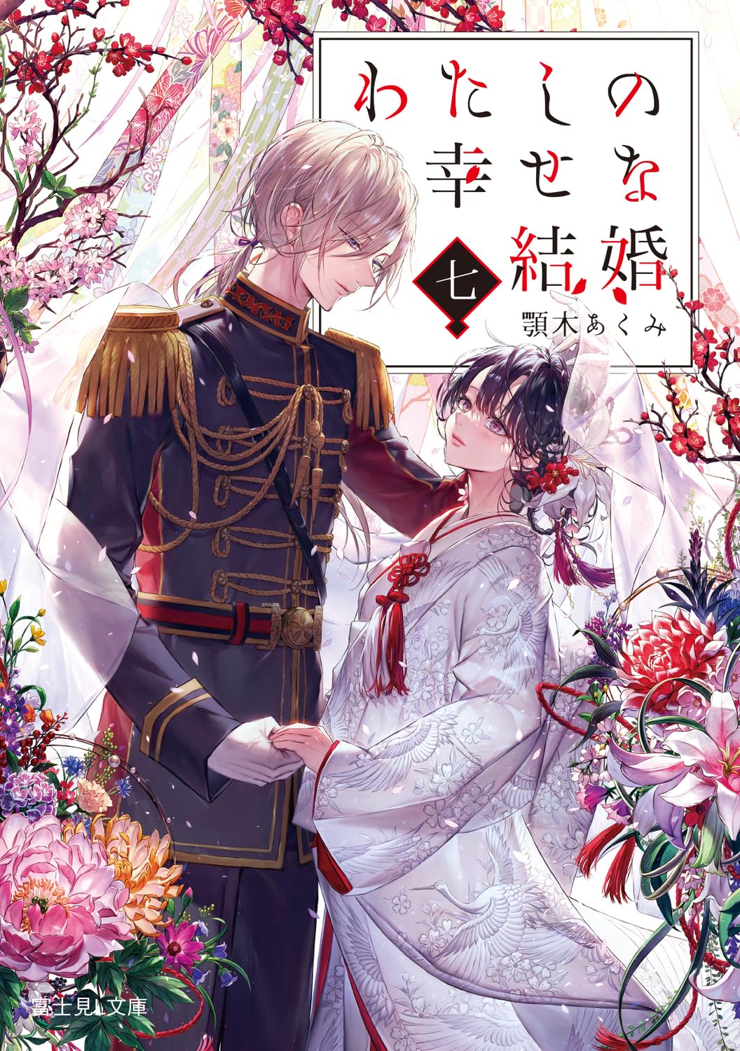 Novel Volume 7, My Happy Marriage Wiki