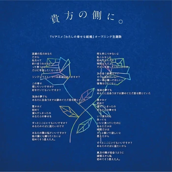 Anata no Soba ni My Happy Marriage Wiki Fandom