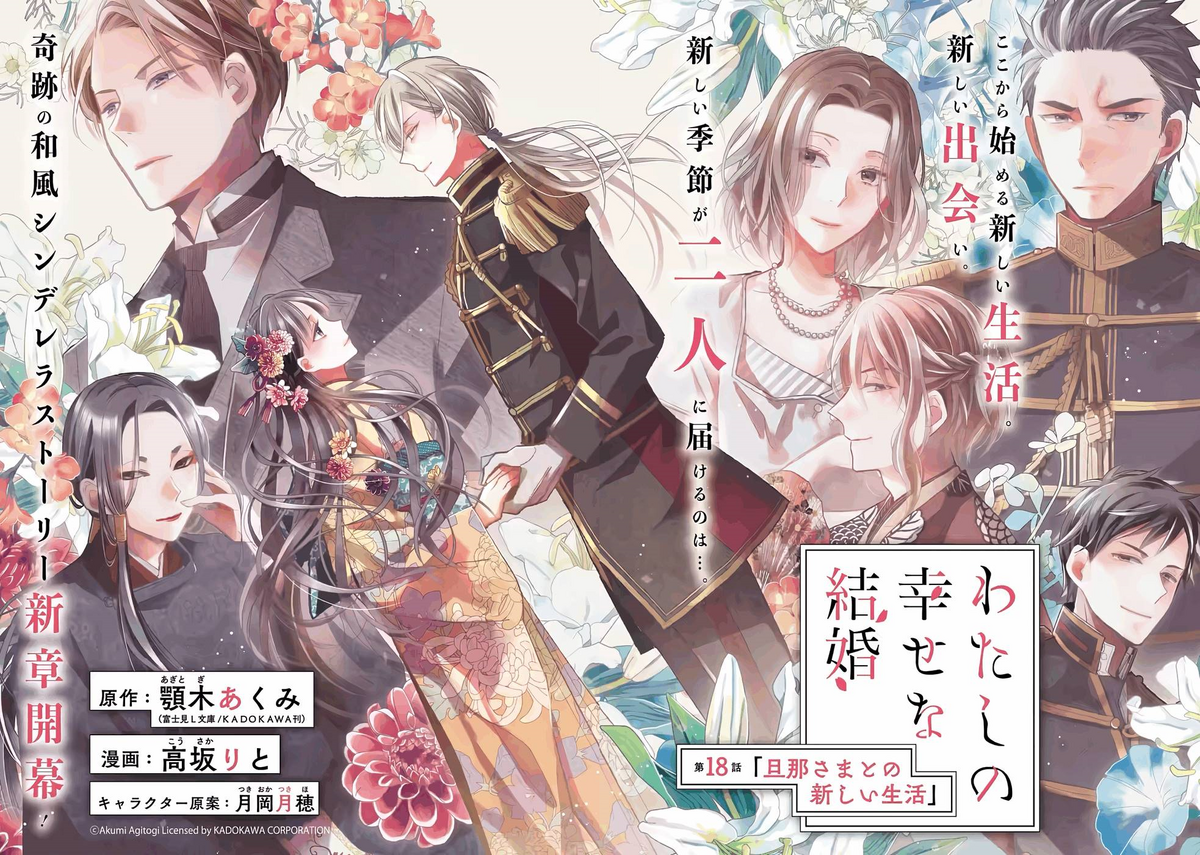 Manga Chapter 28, My Happy Marriage Wiki