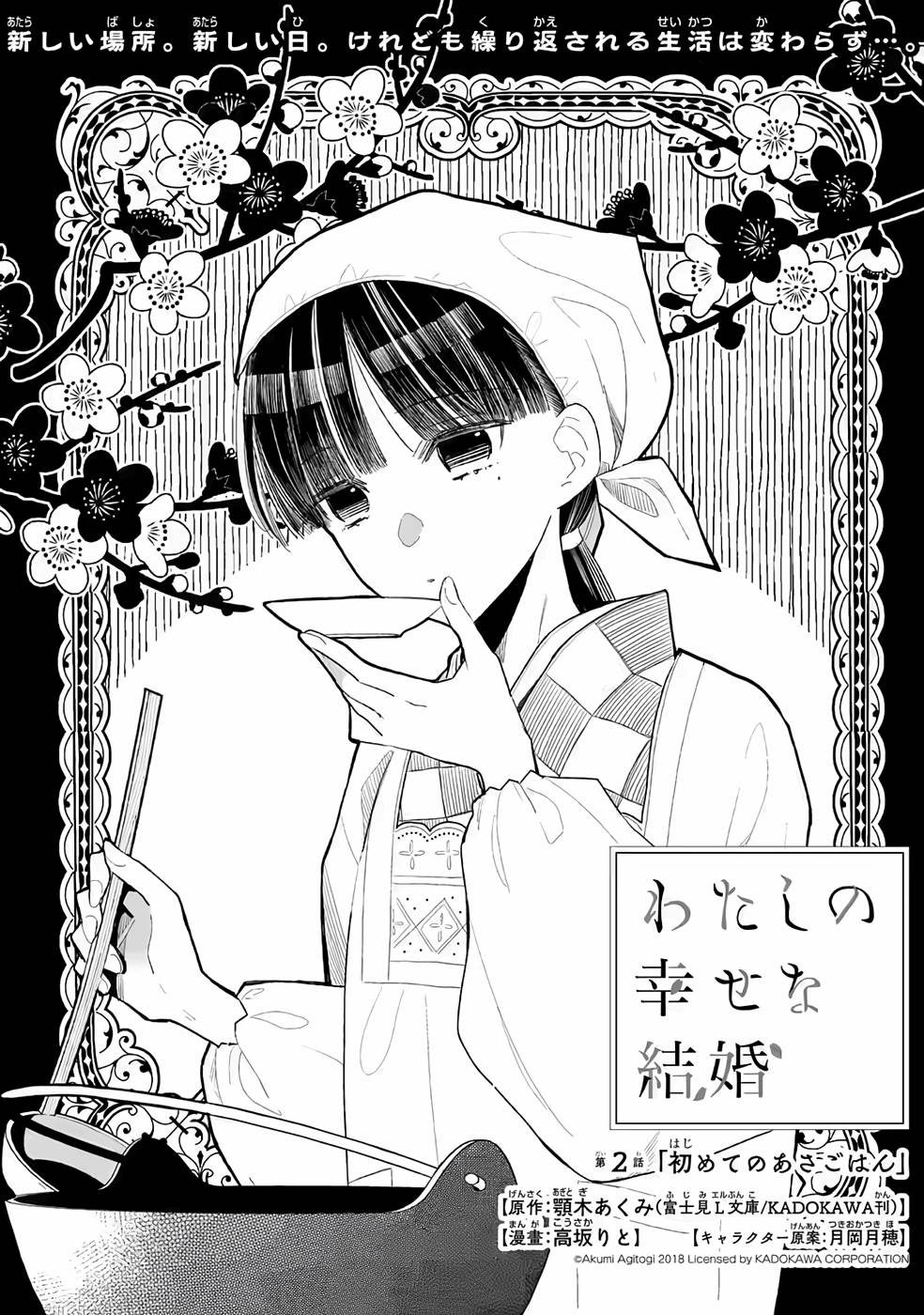 Manga Chapter 28, My Happy Marriage Wiki