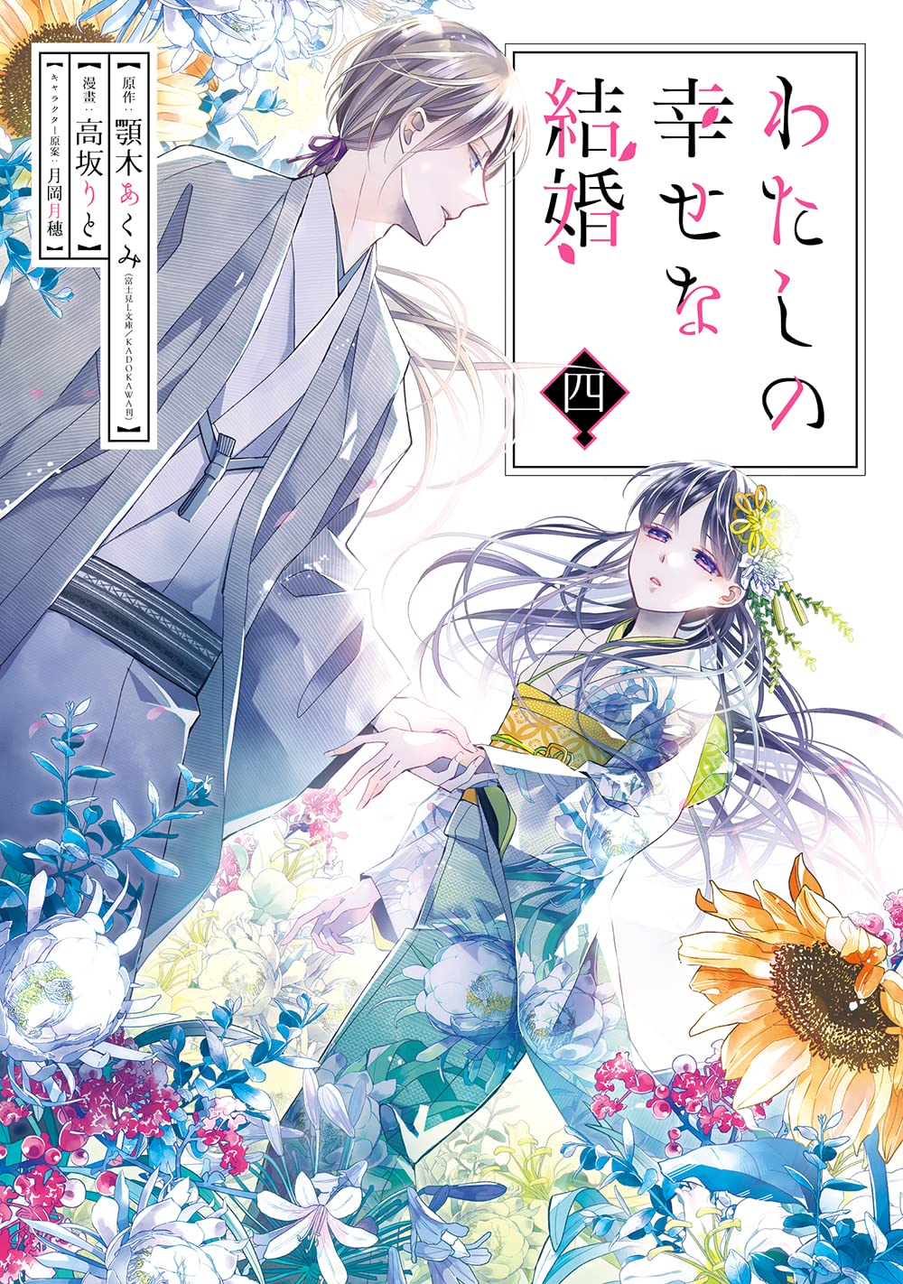 Watashi no Shiawase na Kekkon Manga Chapter 1