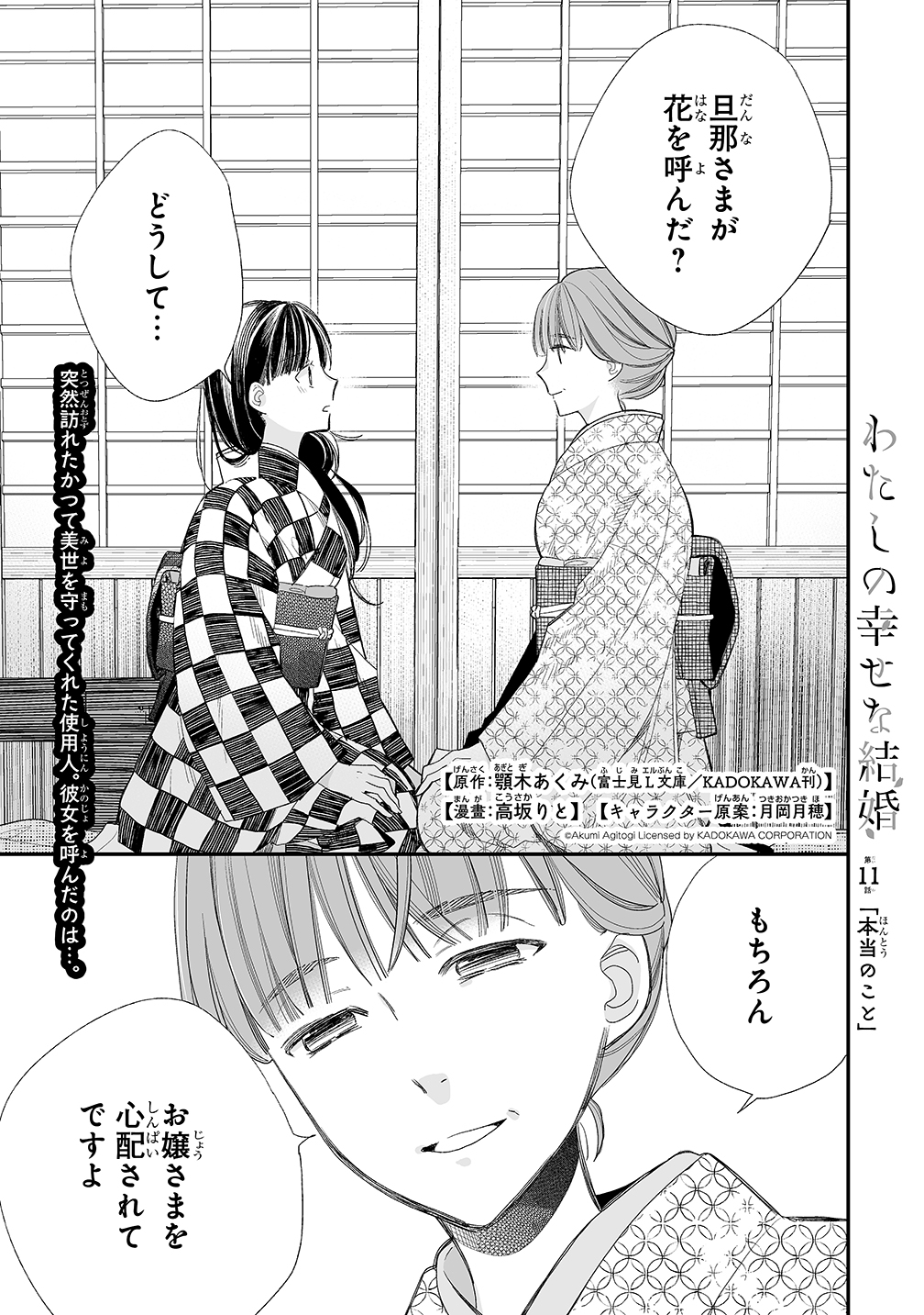 Manga Chapter 28, My Happy Marriage Wiki