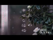 Cast introduction trailer: Saimori family & Kudou family version