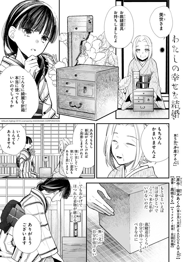 Manga Chapter 28, My Happy Marriage Wiki