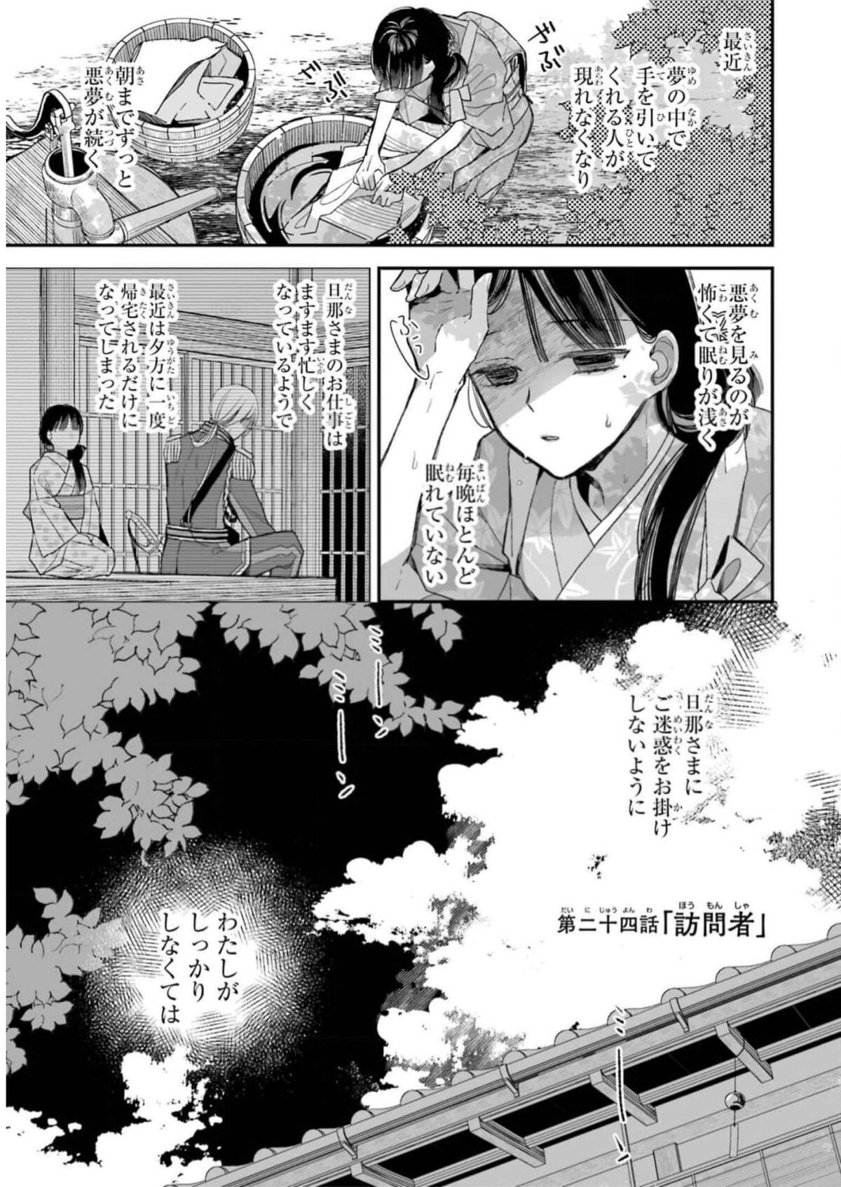 My Happy Marriage Manga Chapter 24
