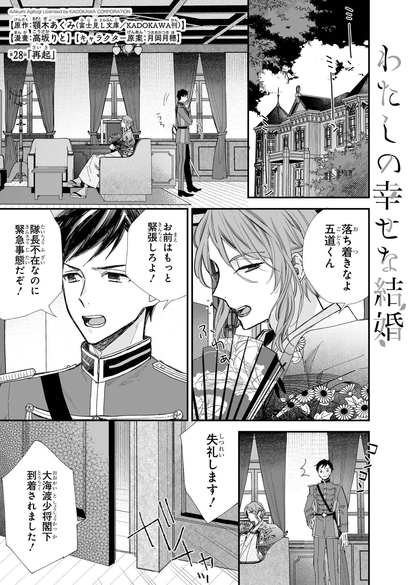 Watashi no Shiawase na Kekkon Manga Chapter 1