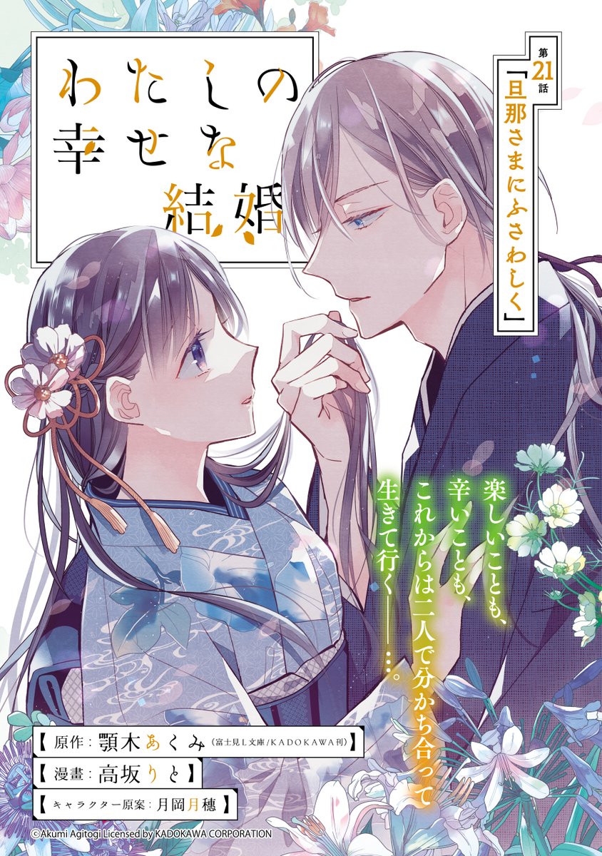 Manga Chapter 21 | My Happy Marriage Wiki | Fandom