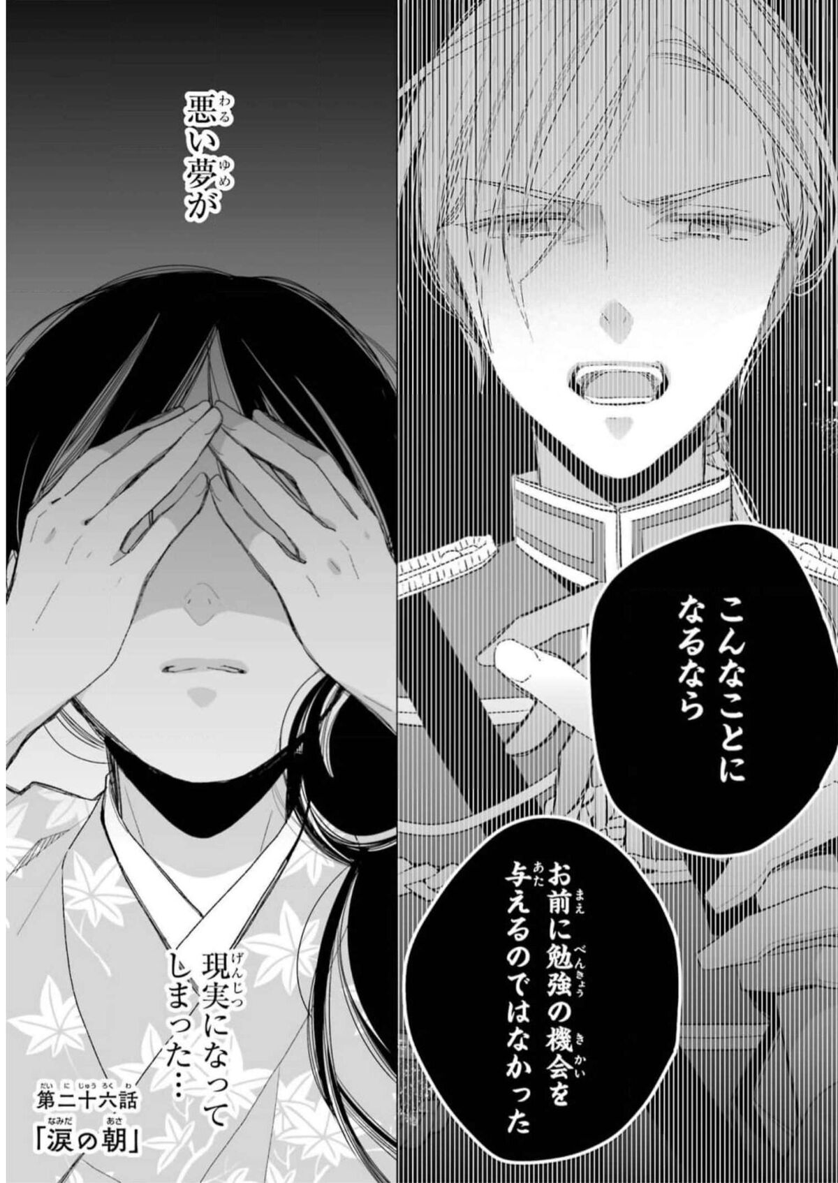 My Happy Marriage Loght Novel Manga Chapter 26 | My Happy Marriage Wiki | Fandom