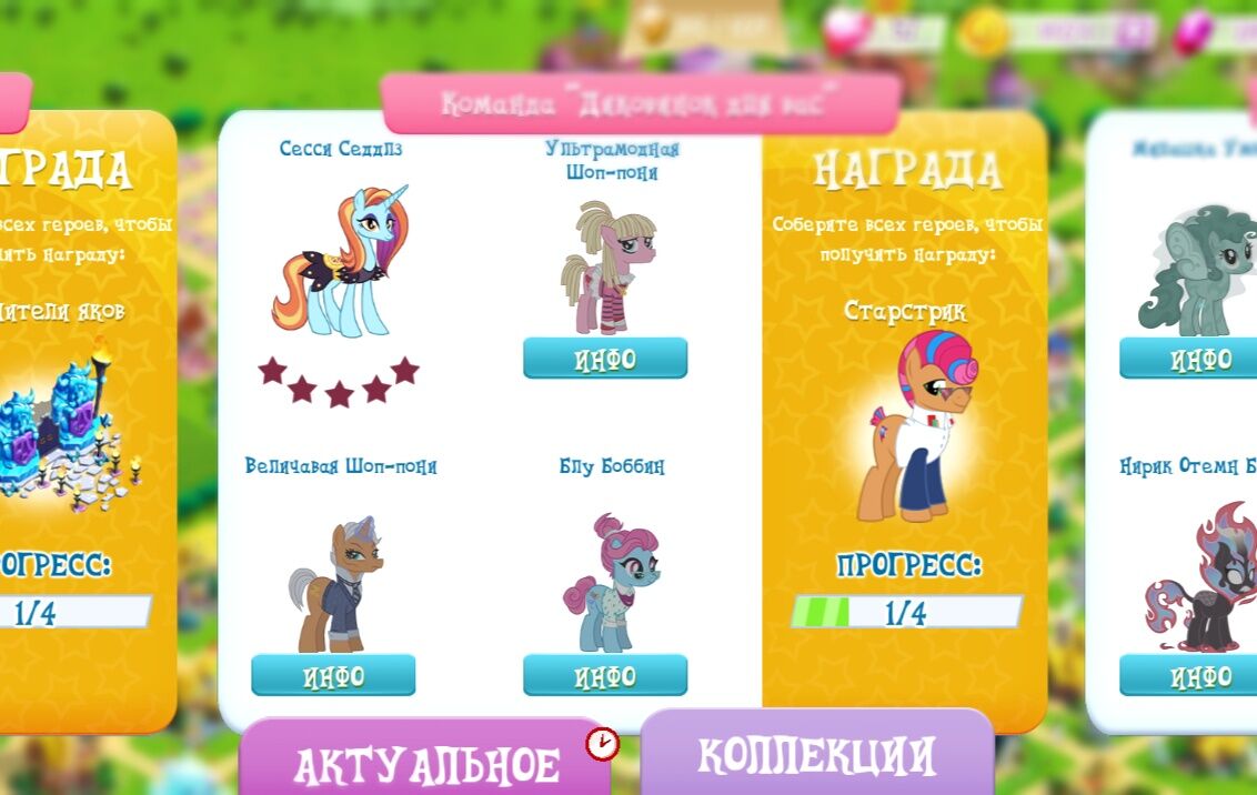 Коллекции | My Little Pony Gameloft Вики | Fandom